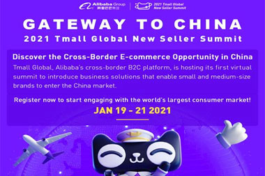 2021 Tmall Global New Seller Summit
